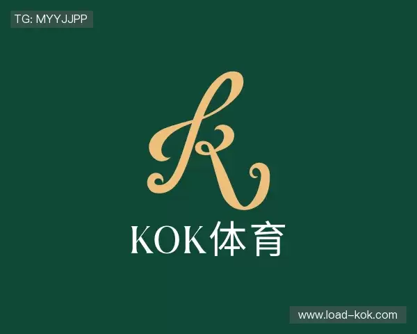 认识KOK体育